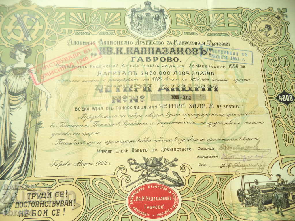 Livrarea PROMOVARE - 4000 GOLD BGN - IVAN KALPAZANOV - GABROVO