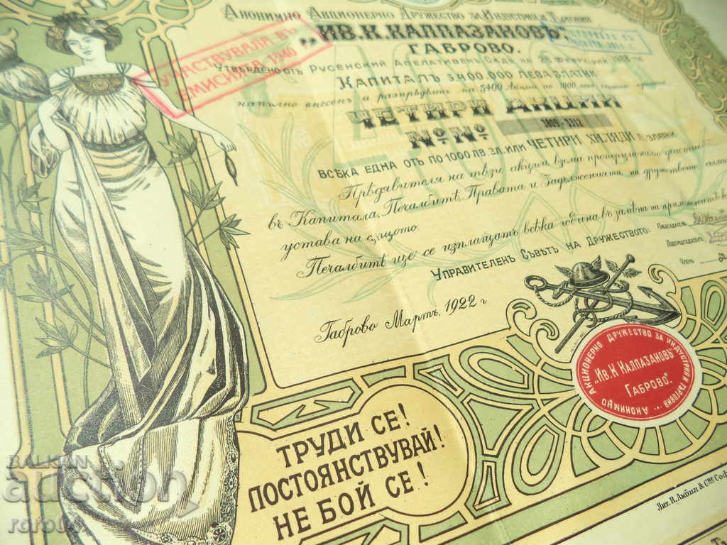 PROMOVARE - 4000 GOLD BGN - IVAN KALPAZANOV - GABROVO - 5