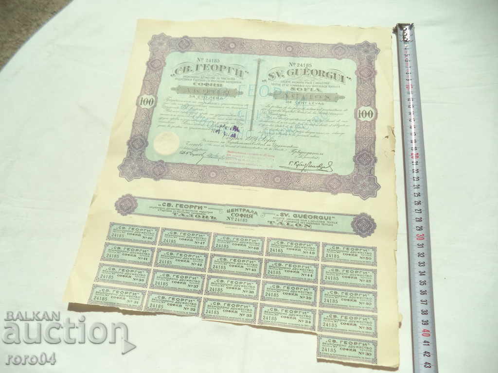 АКЦИЯ - 100 ЛЕВА - 1924 г. с цена € 12.99 | 25.41 лв.