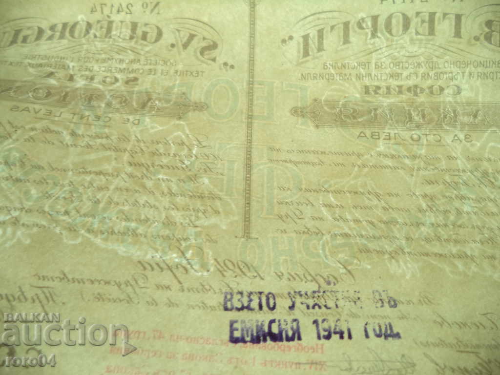 АКЦИЯ - 100 ЛЕВА - 1924 г. - 7