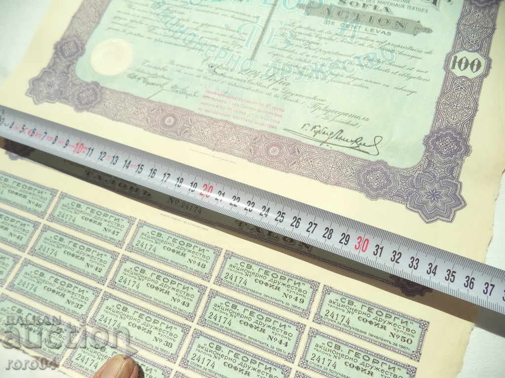 ΔΡΑΣΗ - 100 BGN - 1924 με τιμή € 5.00 | 9.78 BGN