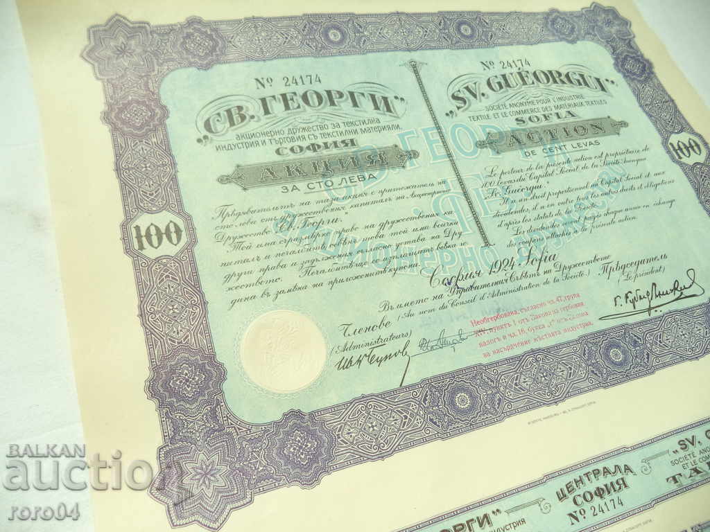 Delivery of ACTION - 100 BGN - 1924 Delivery of ACTION - 100 BGN - 1924