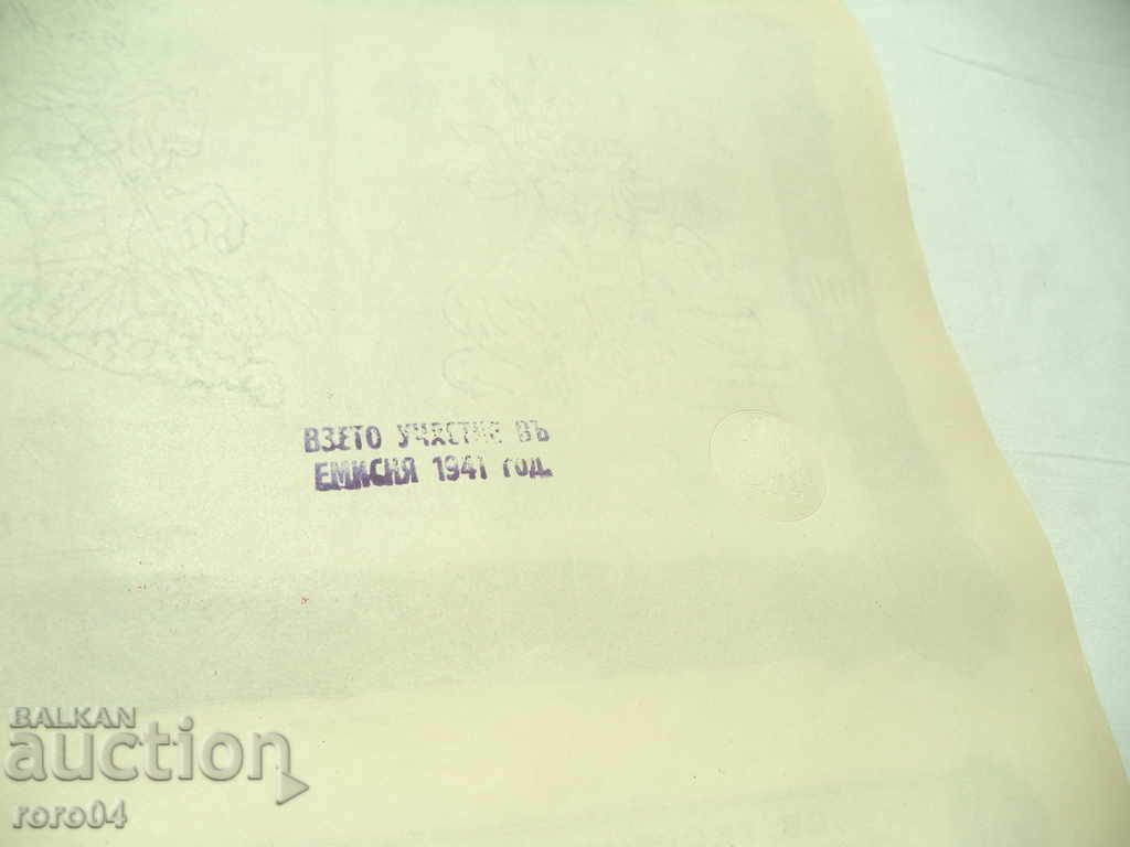 ACTION - 100 BGN - 1924 - 6 ACTION - 100 BGN - 1924 - 6