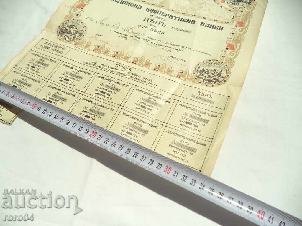 Auction  ACTION - M.B. - GEORGE SOVICHANOV-NIKOLA STOYANOV - 1928