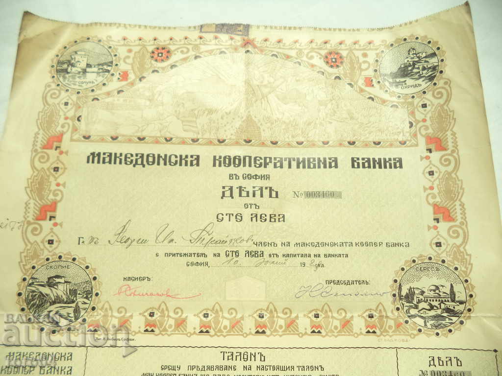 Delivery of ACTION - M.B. - GEORGE SOVICHANOV-NIKOLA STOYANOV - 1928