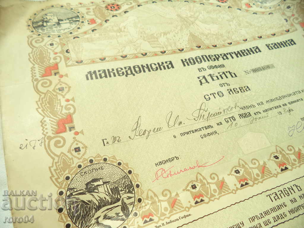 ACTION - M.B. - GEORGE SOVICHANOV-NIKOLA STOYANOV - 1928 - 5