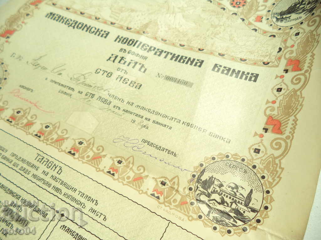 ACTION - M.B. - GEORGE SOVICHANOV-NIKOLA STOYANOV - 1928 - 6