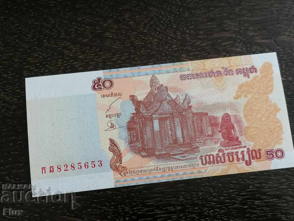 Auction Banknote - Cambodia - 50 reels UNC | 2002 Auction Banknote - Cambodia - 50 reels UNC | 2002