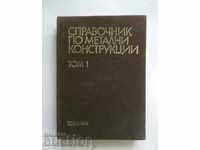 Directory of metal structures. Volume 1 1983
