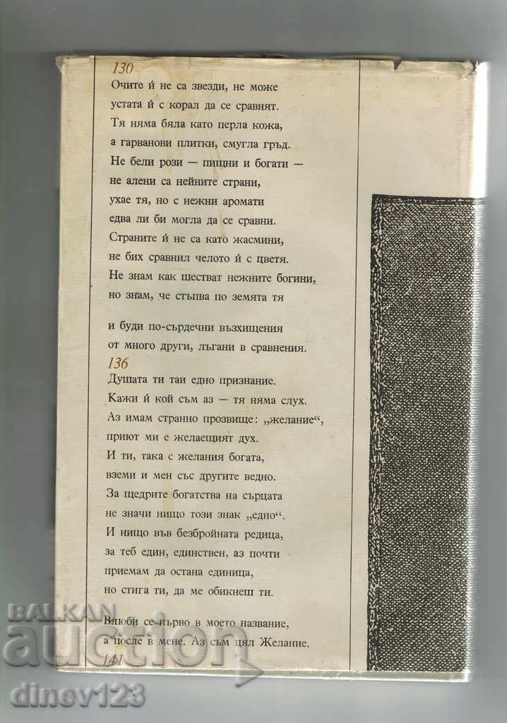 SONETS - William Shakespeare with price 9.00 BGN | € 4.60