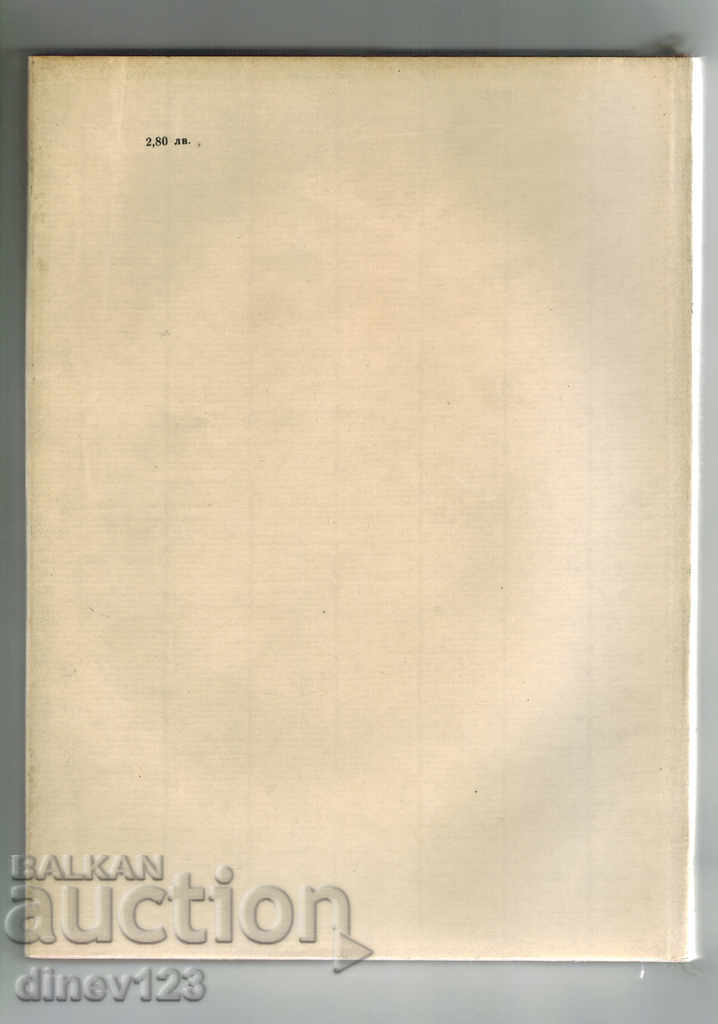 MAXIMUM AND THINKING - FRANCO DE LAROSFUCCO with price 12.00 BGN | € 6.14 MAXIMUM AND THINKING - FRANCO DE LAROSFUCCO with price 12.00 BGN | € 6.14
