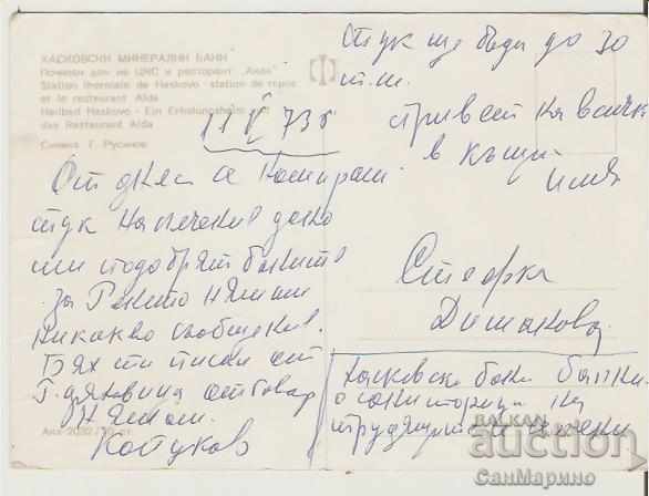 Postcard Bulgaria Haskovo Mineral Baths house 1 * with price 0.40 BGN | € 0.20 Postcard Bulgaria Haskovo Mineral Baths house 1 * with price 0.40 BGN | € 0.20