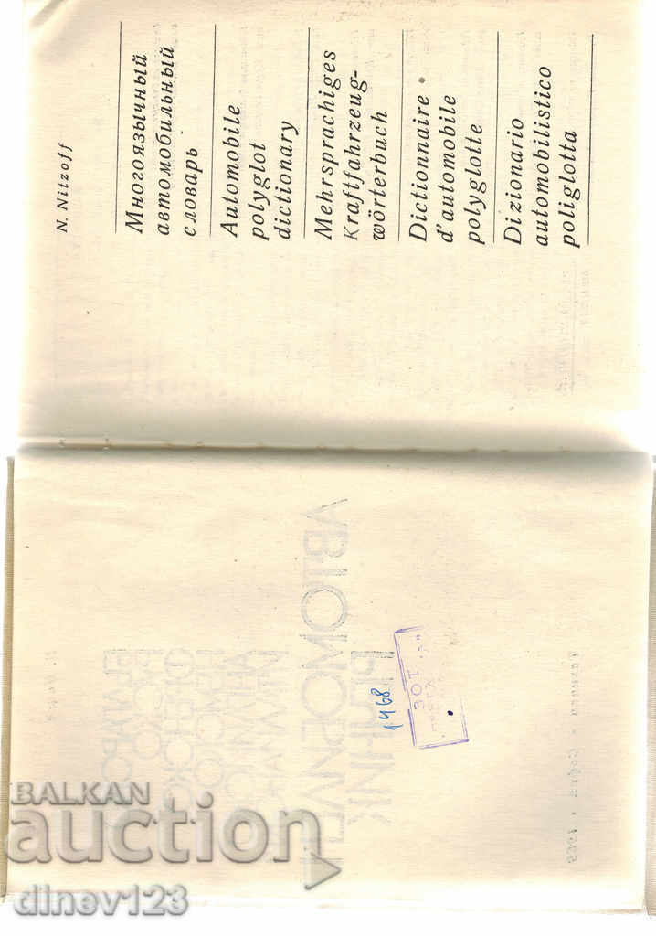 Δημοπρασία ΑΥΤΟΚΙΝΗΤΟ ΨΗΦΙΑΚΟ - Ν. ΝΙΤΣΟΒ Δημοπρασία ΑΥΤΟΚΙΝΗΤΟ ΨΗΦΙΑΚΟ - Ν. ΝΙΤΣΟΒ