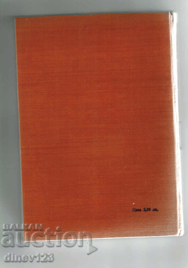 TECHNOLOGY OF MACHINE-BUILDING PRODUCTION T. 1-MECHANICAL with price 11.00 BGN | € 5.62 TECHNOLOGY OF MACHINE-BUILDING PRODUCTION T. 1-MECHANICAL with price 11.00 BGN | € 5.62