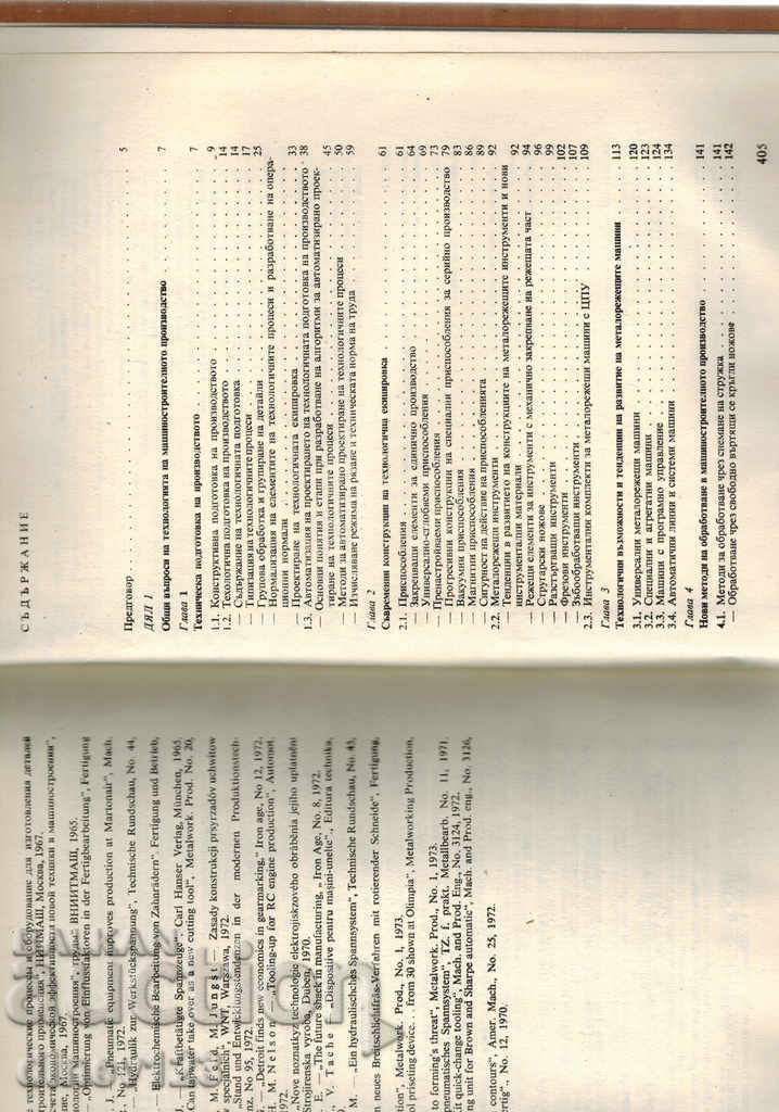 Auction TECHNOLOGY OF MACHINE-BUILDING PRODUCTION T. 1-MECHANICAL Auction TECHNOLOGY OF MACHINE-BUILDING PRODUCTION T. 1-MECHANICAL