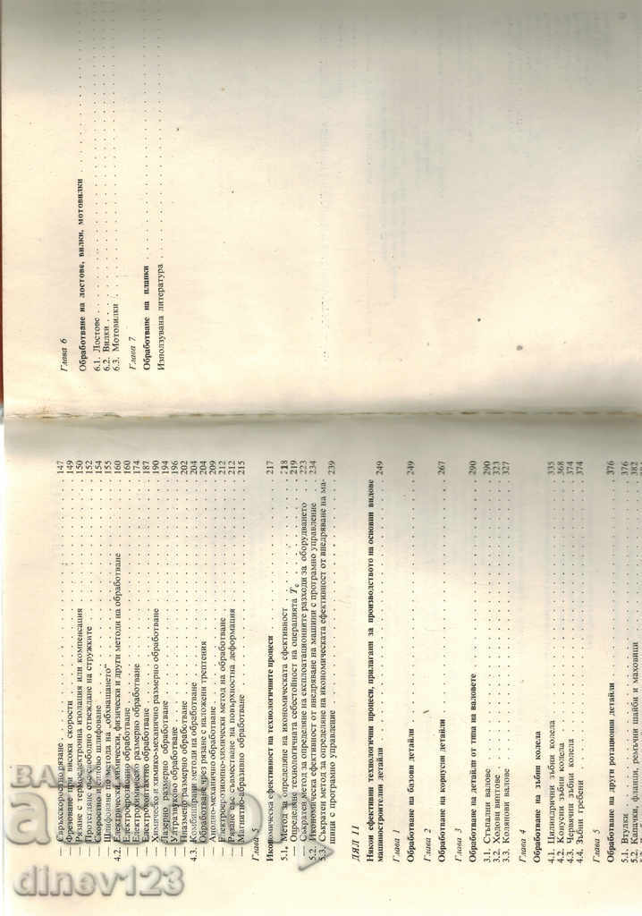 Delivery of TECHNOLOGY OF MACHINE-BUILDING PRODUCTION T. 1-MECHANICAL Delivery of TECHNOLOGY OF MACHINE-BUILDING PRODUCTION T. 1-MECHANICAL