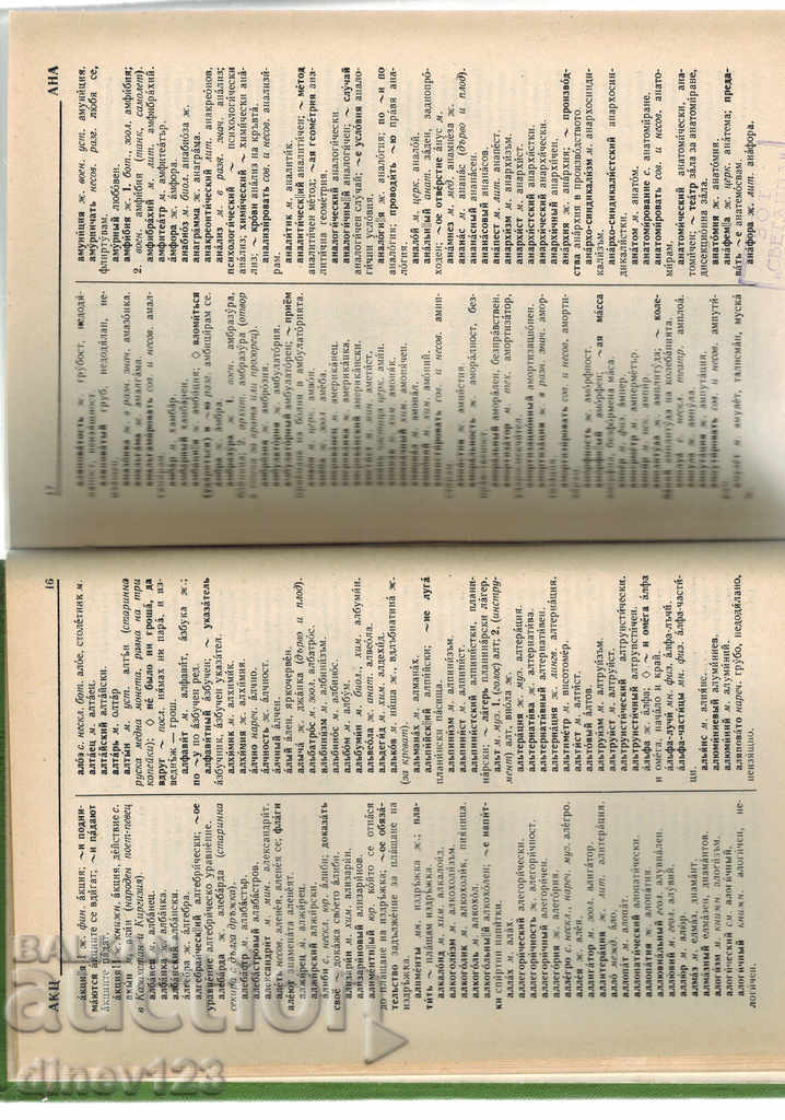 Delivery of RUSSIAN BULGARIAN DICTIONARY Delivery of RUSSIAN BULGARIAN DICTIONARY