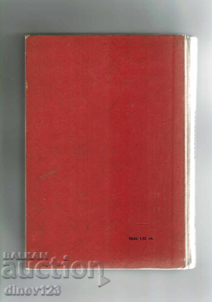 HEATING POWER PLANTS AND HEATING NETWORKS - S. BATOV with price 20.00 BGN | € 10.23