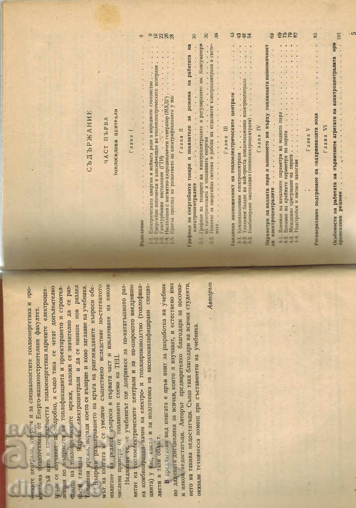 Auction  HEATING POWER PLANTS AND HEATING NETWORKS - S. BATOV