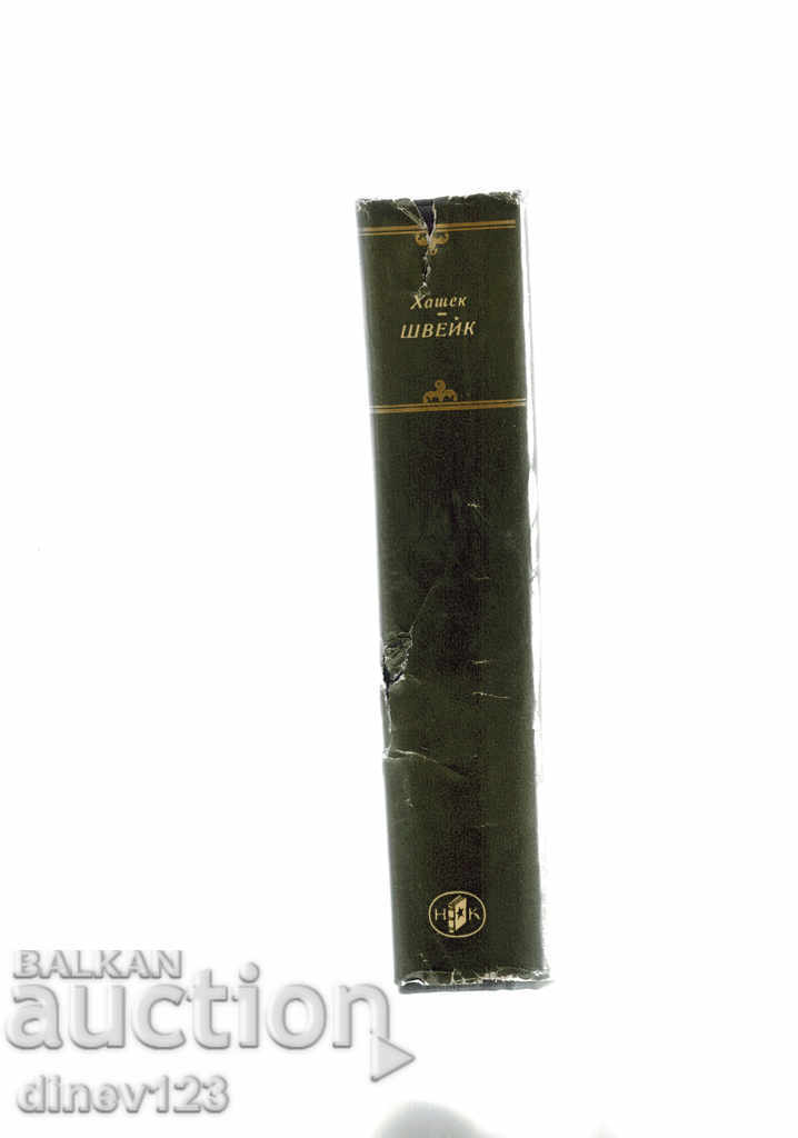 Auction ADVENTURES OF THE GOOD SOLDIER SHEVIK - Ya. HASHEK Auction ADVENTURES OF THE GOOD SOLDIER SHEVIK - Ya. HASHEK