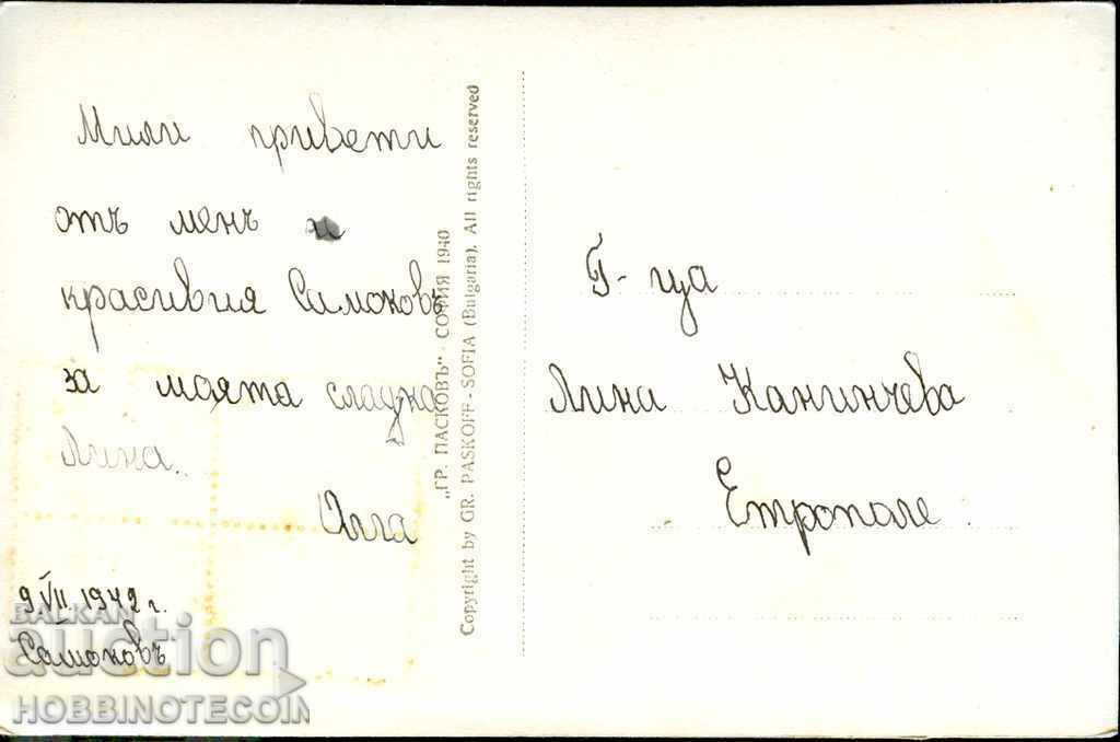 CARTEA SAMOKOV - APARAT GENERAL înainte de 1940 cu preț 5.99 BGN | € 3.06 CARTEA SAMOKOV - APARAT GENERAL înainte de 1940 cu preț 5.99 BGN | € 3.06