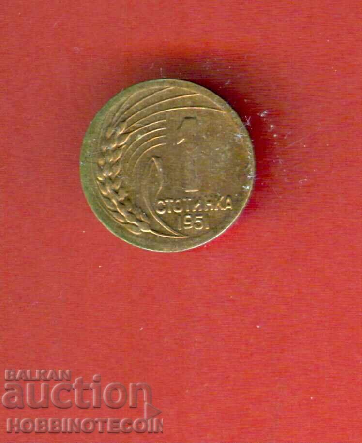 BULGARIA 1 Stotinka issue 1951 NEW UNC BULGARIA 1 Stotinka issue 1951 NEW UNC