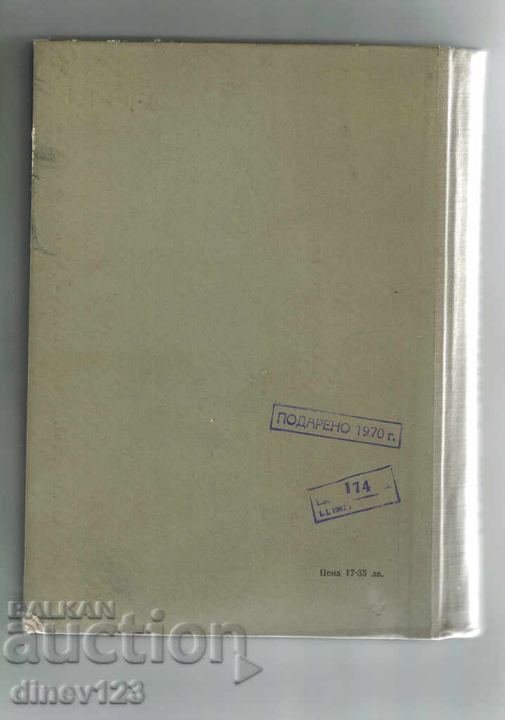 Thermal Power Plants - Y. YAKIMOV with price 35.00 BGN | € 17.90 Thermal Power Plants - Y. YAKIMOV with price 35.00 BGN | € 17.90