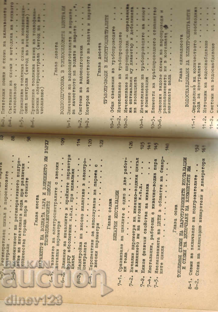 Thermal Power Plants - Y. YAKIMOV - 5 Thermal Power Plants - Y. YAKIMOV - 5