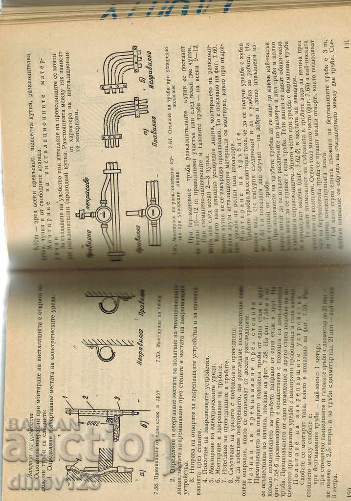 ELECTRICAL MATERIALS, ELECTRICAL SYSTEMS AND LIGHTING - 5