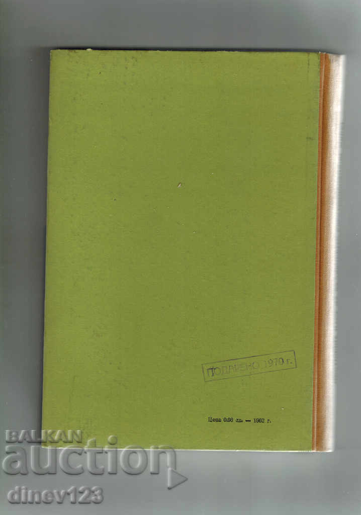 MECHANICAL PART OF AIR ELECTRICAL WIRING LINES -K. POPOV with price 12.00 BGN | € 6.14 MECHANICAL PART OF AIR ELECTRICAL WIRING LINES -K. POPOV with price 12.00 BGN | € 6.14