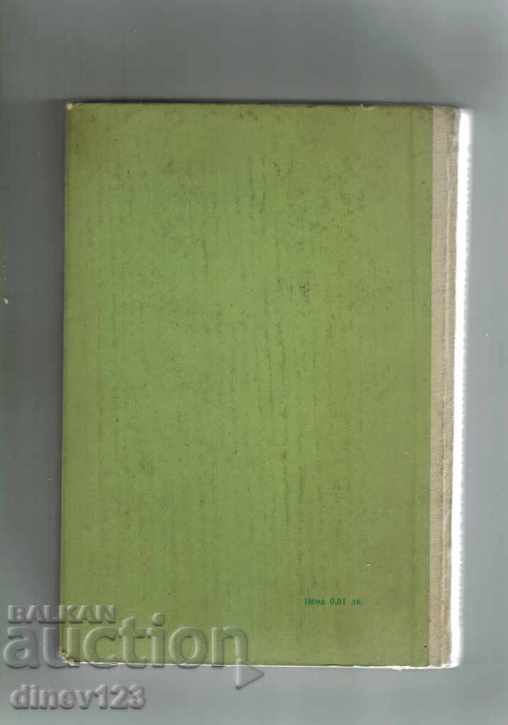 FUNDAMENTALS OF THE MECHANIZATION AND AUTOMATION OF TECHNOLOGICAL with price 6.50 BGN | € 3.32