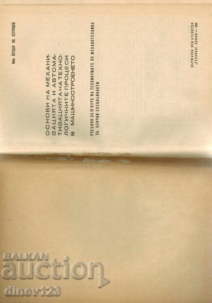 Auction  FUNDAMENTALS OF THE MECHANIZATION AND AUTOMATION OF TECHNOLOGICAL