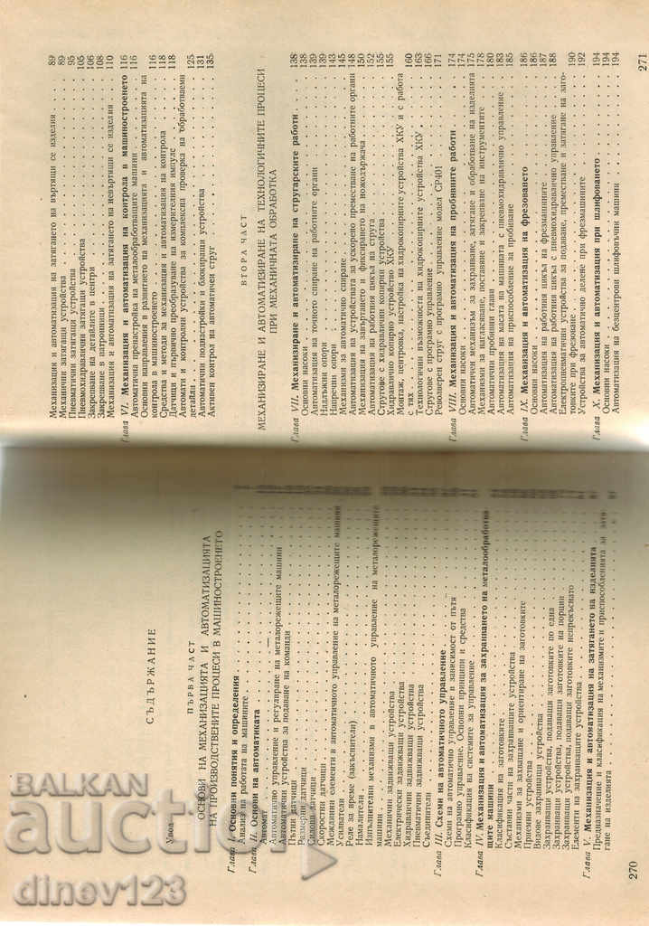 Delivery of FUNDAMENTALS OF THE MECHANIZATION AND AUTOMATION OF TECHNOLOGICAL