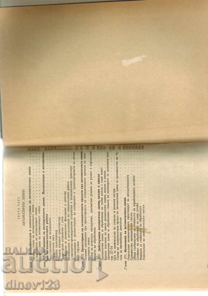 FUNDAMENTALS OF THE MECHANIZATION AND AUTOMATION OF TECHNOLOGICAL - 5