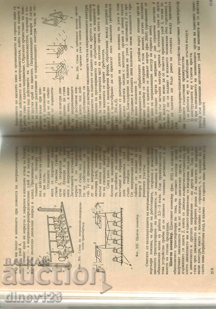 FUNDAMENTALS OF THE MECHANIZATION AND AUTOMATION OF TECHNOLOGICAL - 6