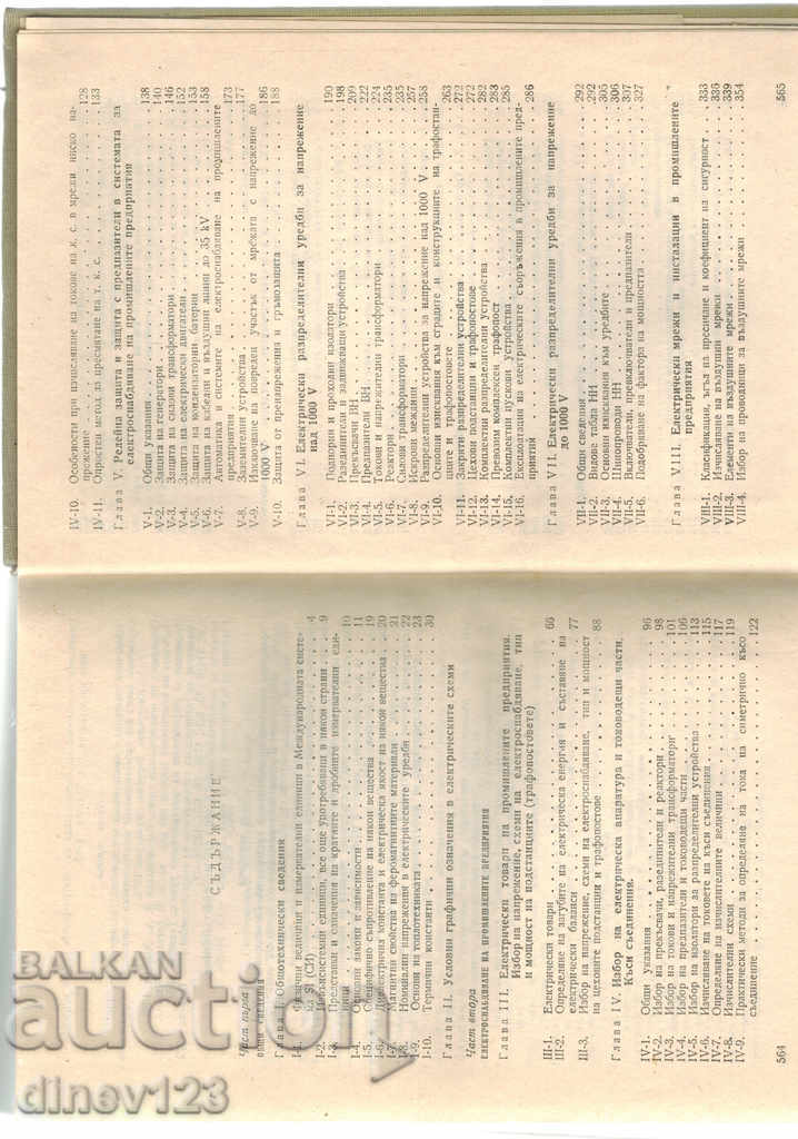 ΤΟΜΕΑΣ ΕΝΕΡΓΕΙΑΣ ΤΟΜΟΣ 1 - Ι. ΣΤΕΦΑΝΟΒ - 6