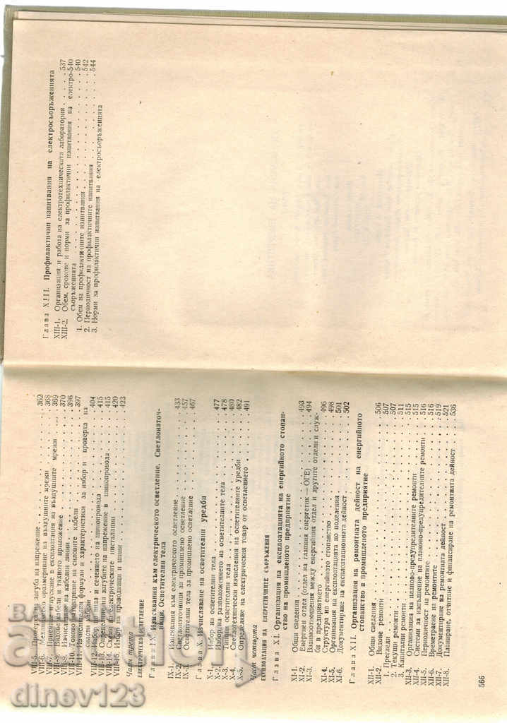 ΤΟΜΕΑΣ ΕΝΕΡΓΕΙΑΣ ΤΟΜΟΣ 1 - Ι. ΣΤΕΦΑΝΟΒ - 7