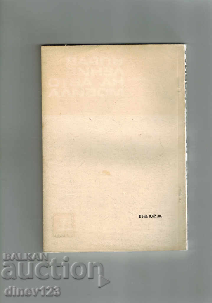 MANAGEMENT OF THE VEHICLE - G. BOGDANOV with price 5.00 BGN | € 2.56 MANAGEMENT OF THE VEHICLE - G. BOGDANOV with price 5.00 BGN | € 2.56