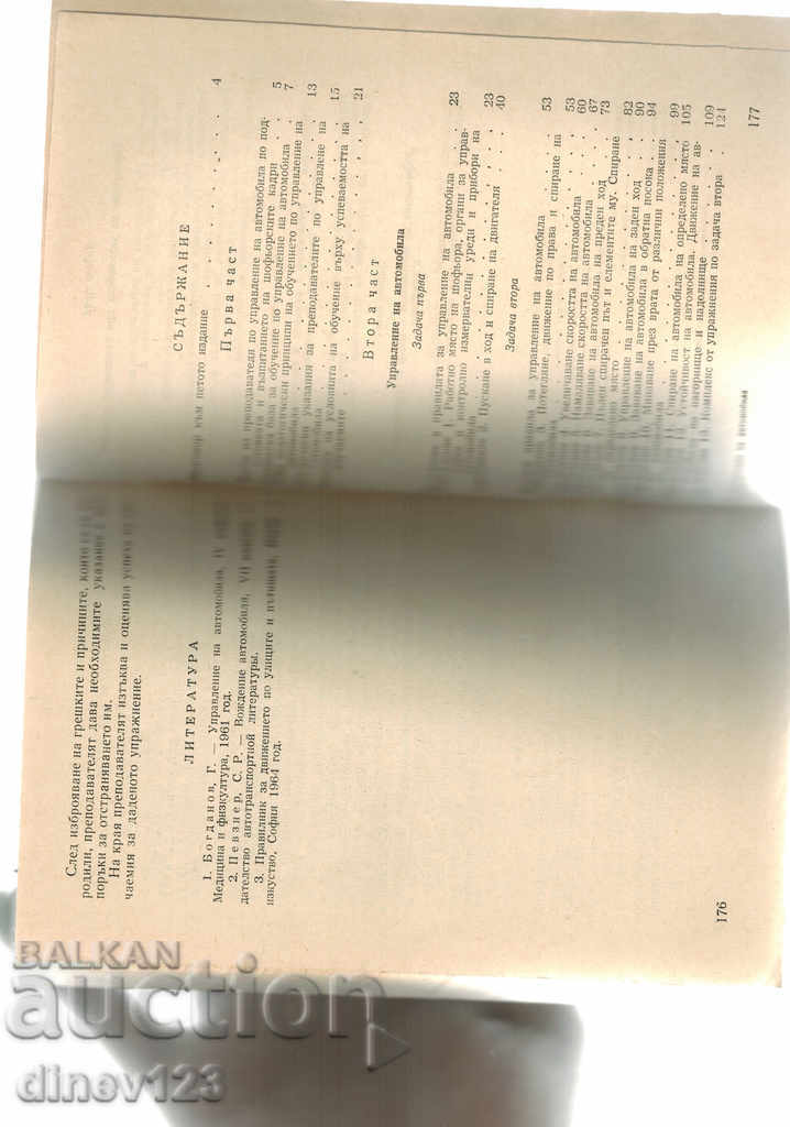 Auction MANAGEMENT OF THE VEHICLE - G. BOGDANOV Auction MANAGEMENT OF THE VEHICLE - G. BOGDANOV