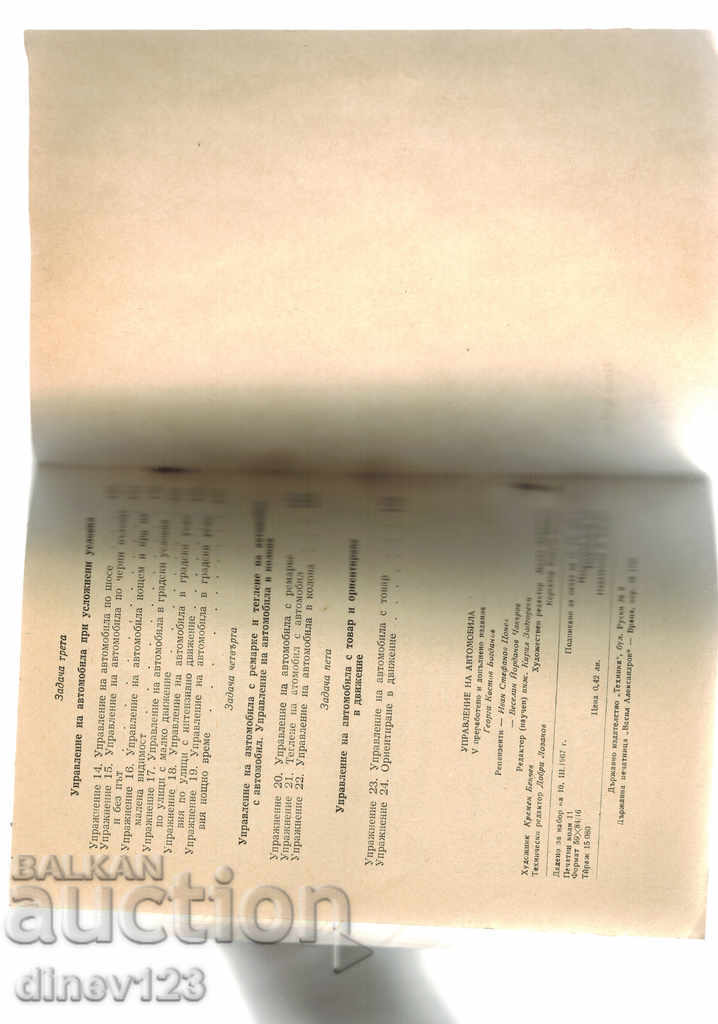 Delivery of MANAGEMENT OF THE VEHICLE - G. BOGDANOV Delivery of MANAGEMENT OF THE VEHICLE - G. BOGDANOV