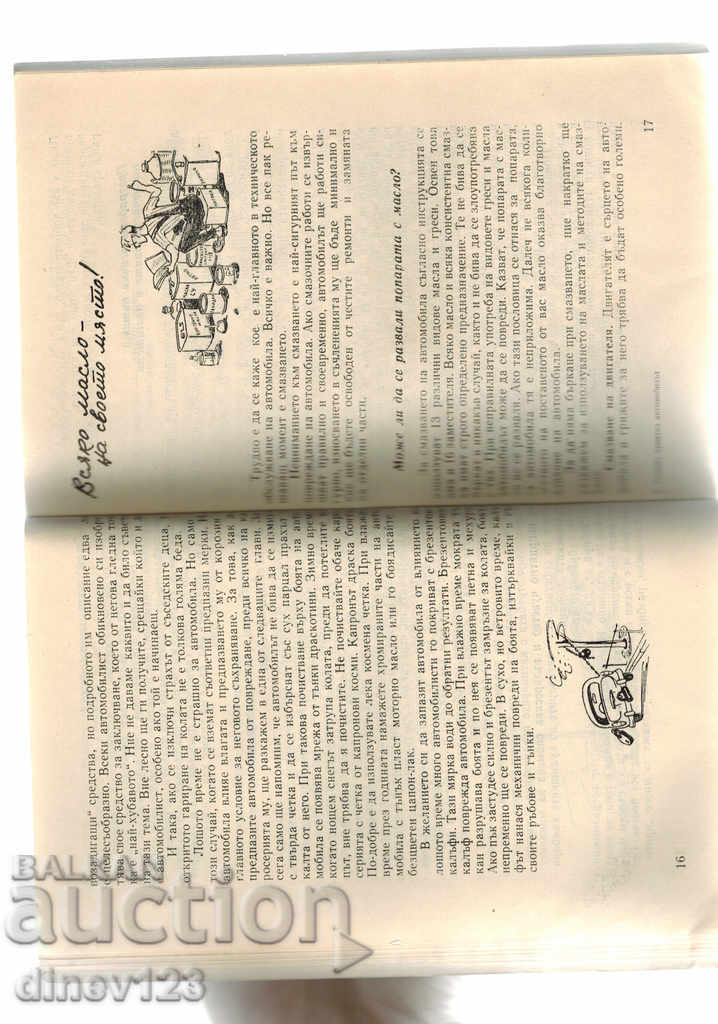 Auction  OUR FRIEND A CAR - E. ANISKIN