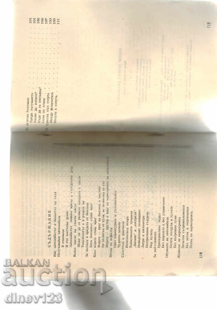 Delivery of OUR FRIEND A CAR - E. ANISKIN