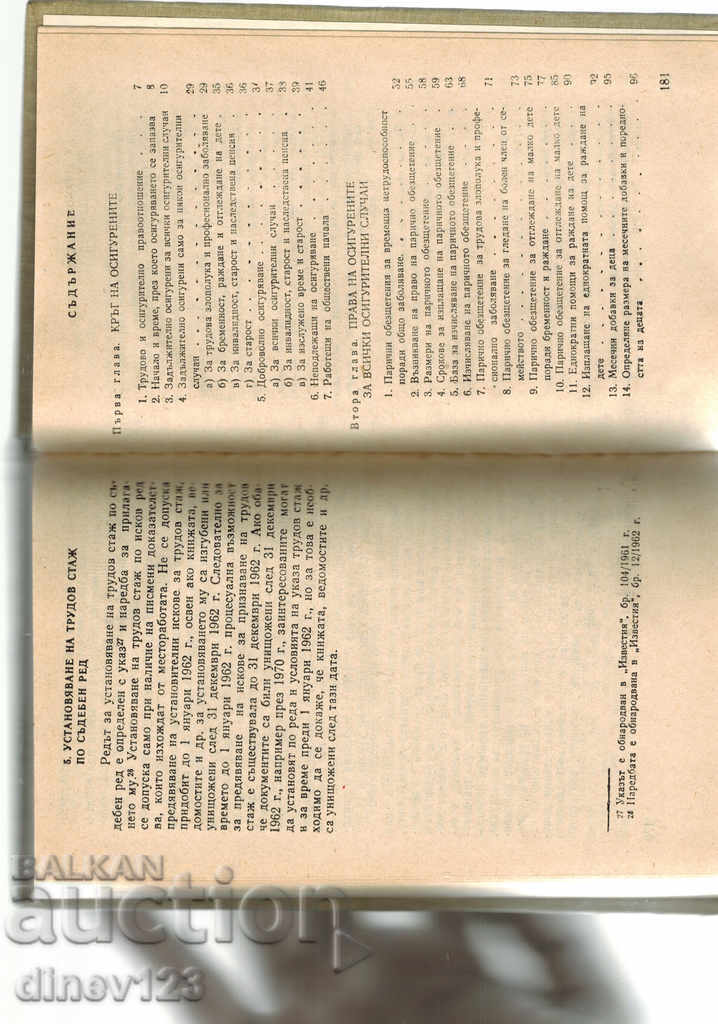 Licitație MANUAL DE ASIGURARE PUBLICĂ - G. LISEV