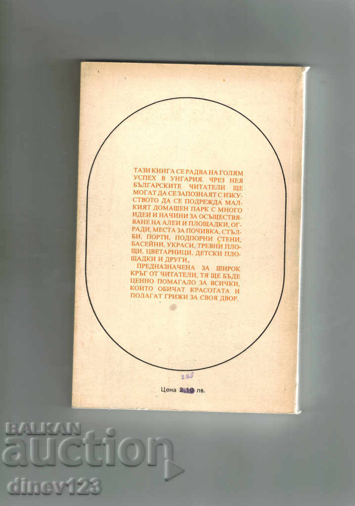 PARK IN OUR PALACE - SHANDRO OLA with price 4.00 BGN | € 2.05 PARK IN OUR PALACE - SHANDRO OLA with price 4.00 BGN | € 2.05