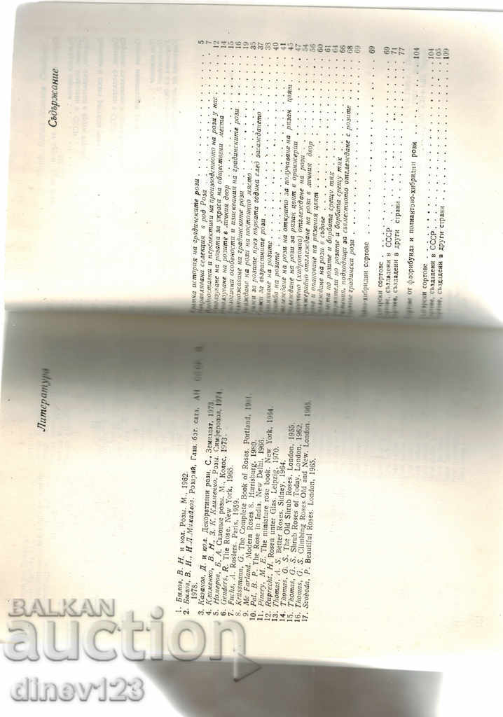 Licitație ROSEY - V. STAYKOV Licitație ROSEY - V. STAYKOV