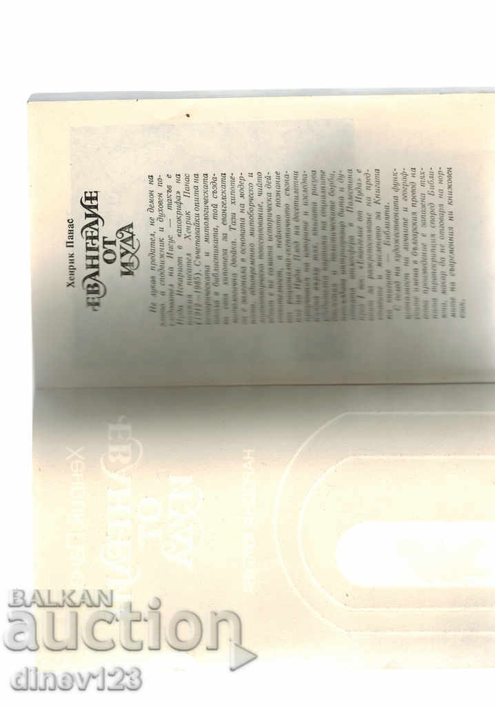 Auction The Gospel of Judas - Henryk Panas Auction The Gospel of Judas - Henryk Panas