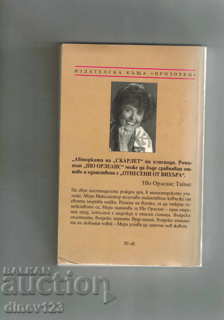 NEW ORLEANS BOOK 1 - ALEXANDER RIPLEY with price 4.50 BGN | € 2.30 NEW ORLEANS BOOK 1 - ALEXANDER RIPLEY with price 4.50 BGN | € 2.30