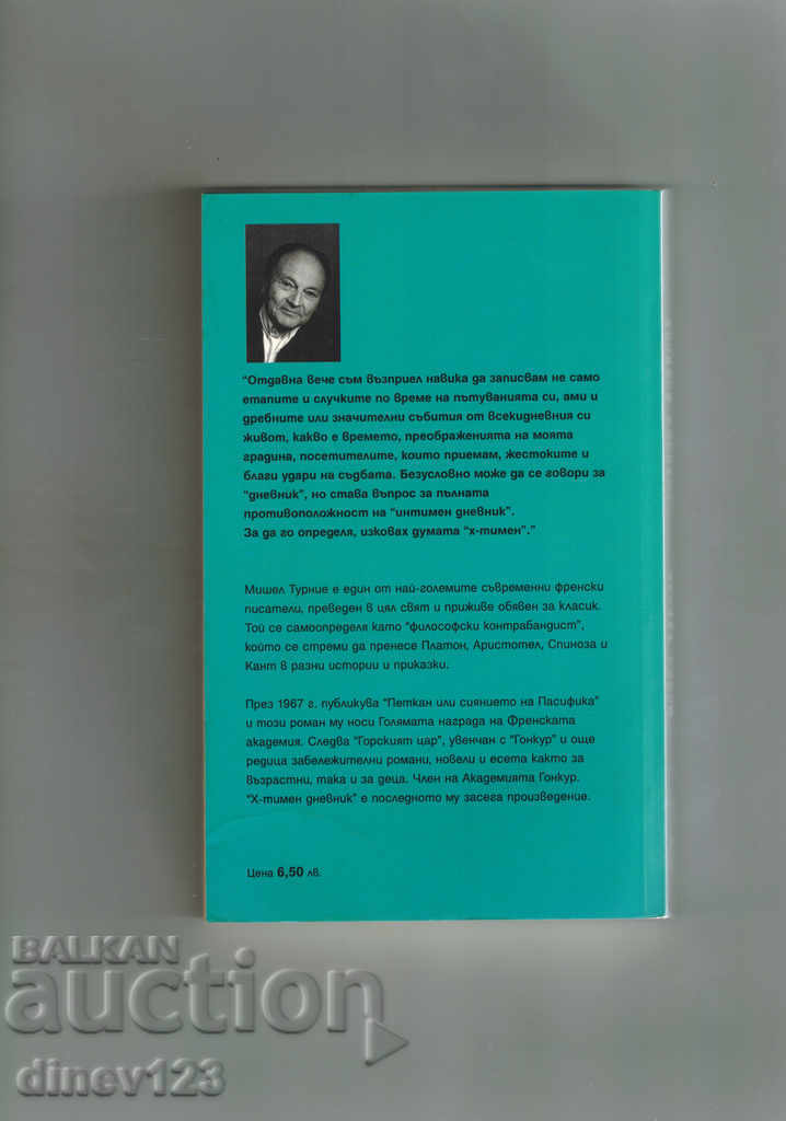 X-TIME DIARY - MICHELLE TOURNAMENT with price 6.50 BGN | € 3.32 X-TIME DIARY - MICHELLE TOURNAMENT with price 6.50 BGN | € 3.32