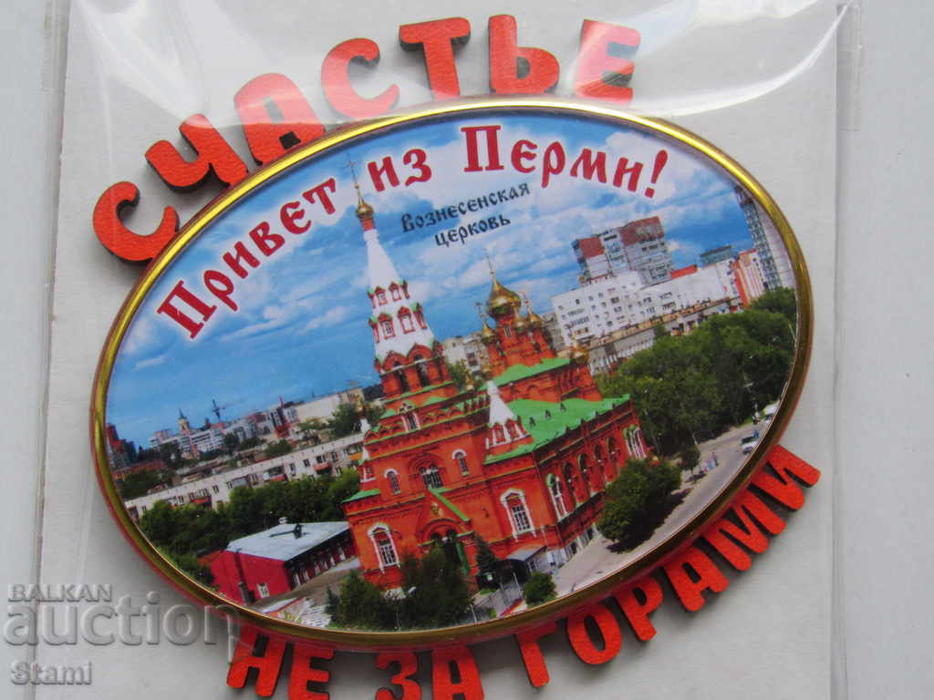 Authentic Magnet Perm, Russia-series-6 with price 13.00 BGN | € 6.65