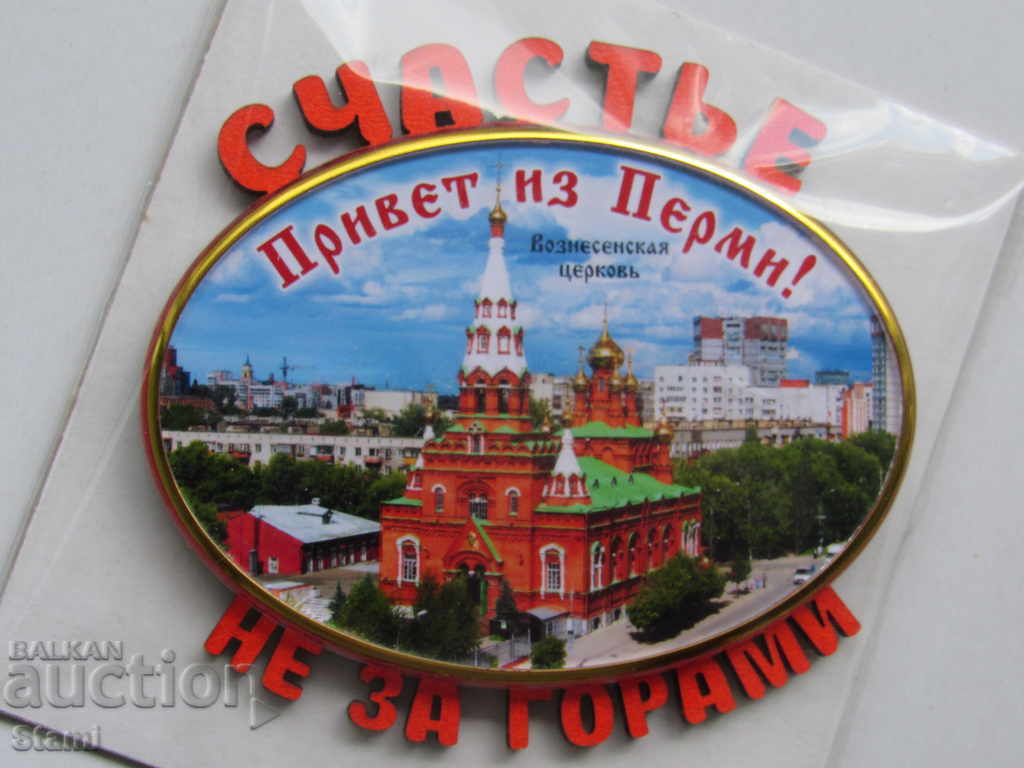 Auction  Authentic Magnet Perm, Russia-series-6